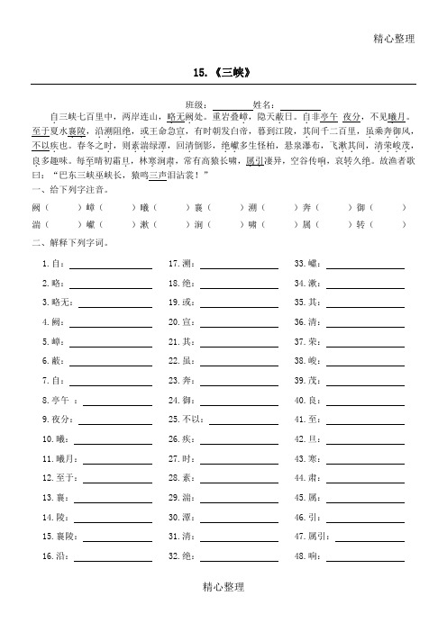 三峡注音解释翻译