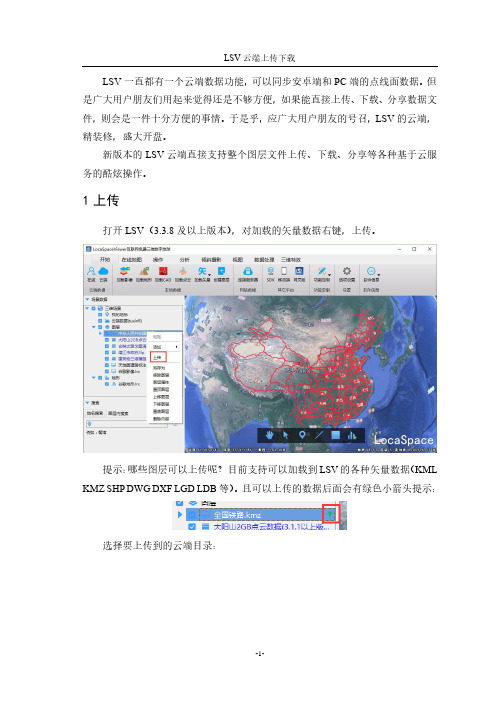 矢量数据云端上传下载