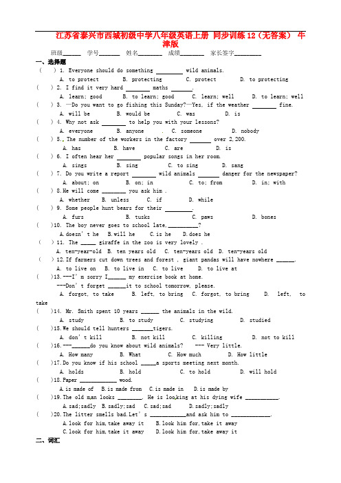 江苏省泰兴市西城初级中学八年级英语上册 同步训练12(无答案) 牛津版