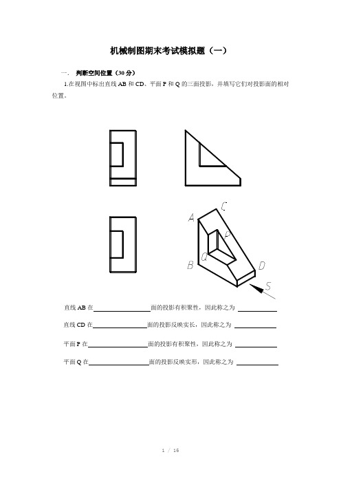 电大机械制图期末考试模拟练习题