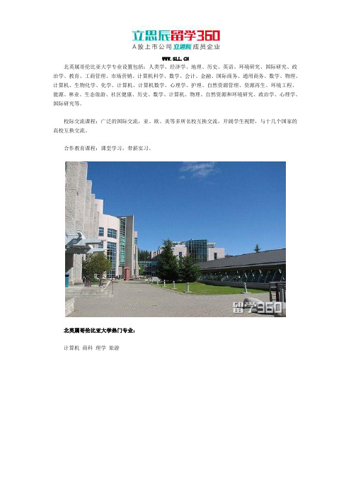 北英属哥伦比亚大学专业