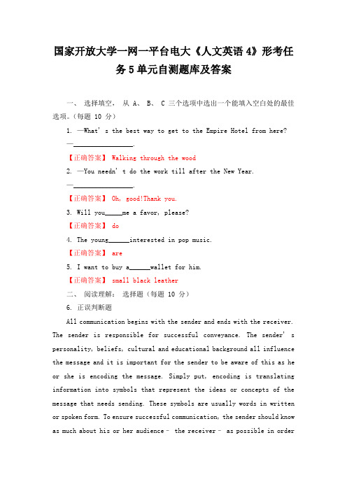 国家开放大学一网一平台电大人文英语4形考任务5-7单元自测题库及答案