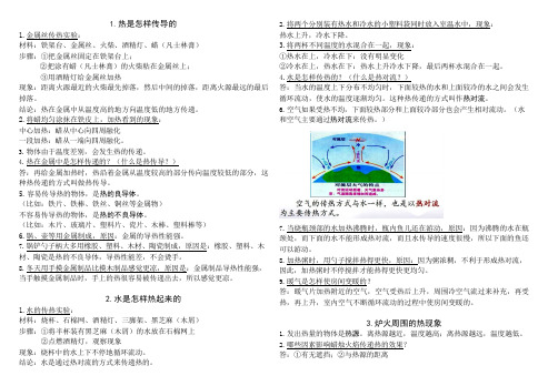 鄂教版人教五年级上册科学知识点归纳复习资料