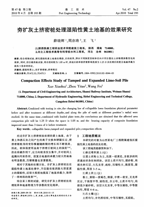 夯扩灰土挤密桩处理湿陷性黄土地基的效果研究