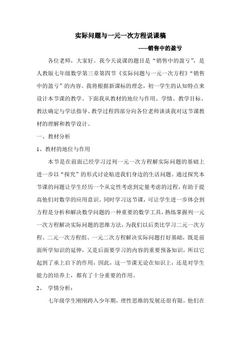 实际问题与一元一次方程说课稿