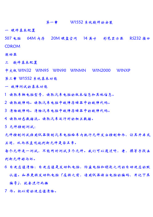 1552说明