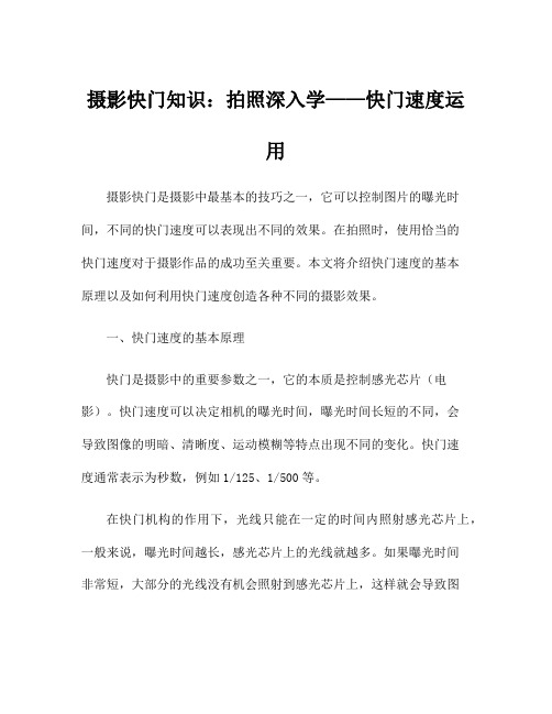 摄影快门知识：拍照深入学——快门速度运用