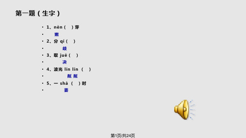 人教七年级上册语文复习资料PPT课件