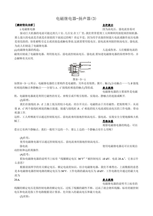 八年级物理新人教版电磁继电器-扬声器(3)