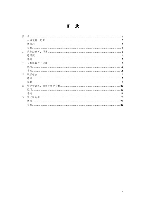 小学奥数--计算模块分类总结汇总版(裂项、巧算、比大小等题型总结全)