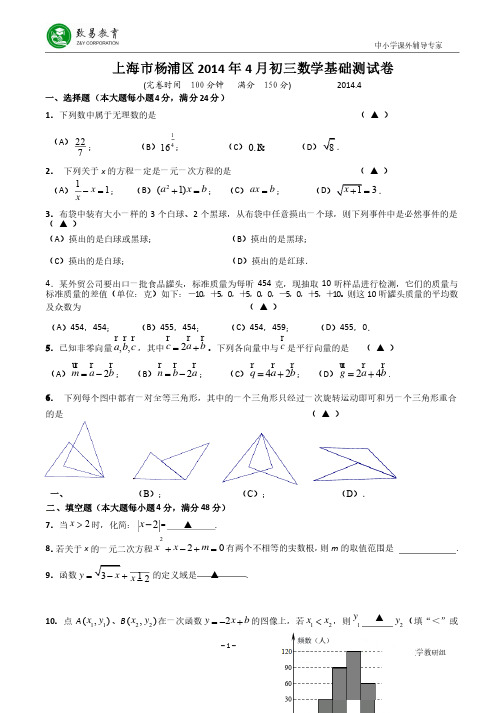 2014年上海市杨浦区数学中考二模试卷与答案