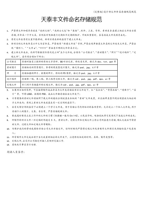 (完整版)设计部文件命名存储规范规范