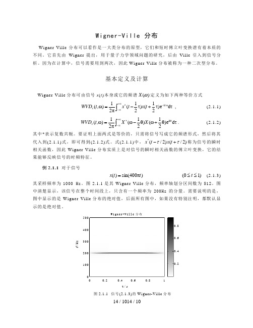 信号时频分析-讲义-WVD