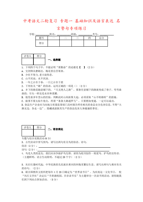 中考语文二轮复习 专题一 基础知识及语言表达 名言警句专项练习