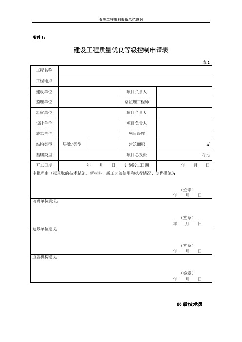 工程质量控制资料核查系列表格