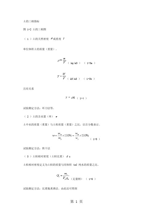 土力学(关于干容重、浮容重、饱和容重)共31页