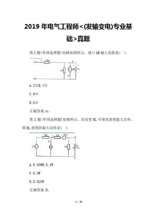 电气工程师《(发输变电)专业基础》真题_011