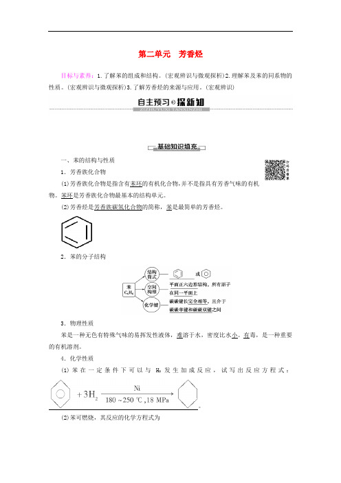 2019-2020年高中化学专题3第2单元芳香烃教案苏教版选修52