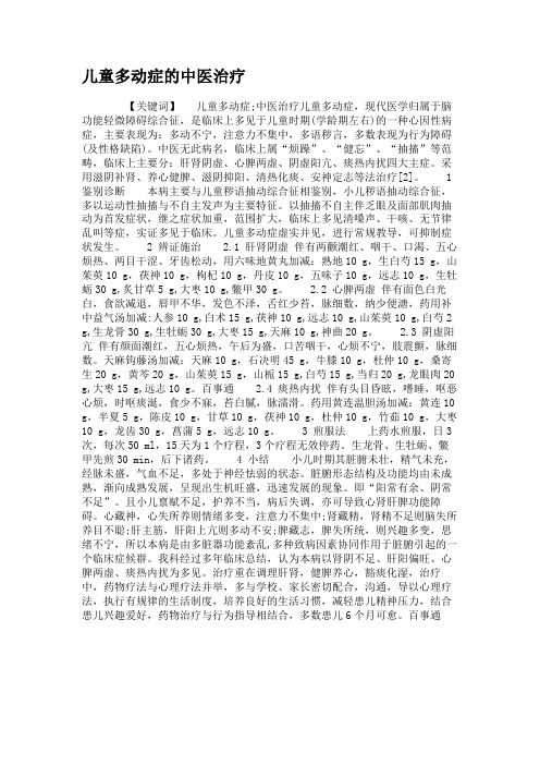 儿童多动症的中医治疗(精)