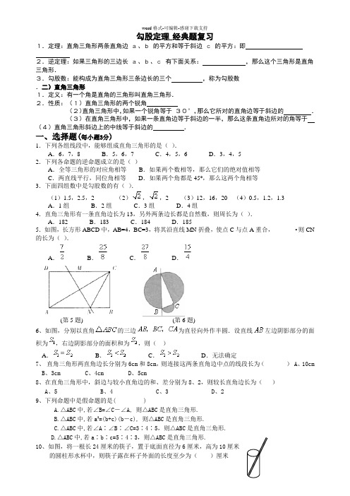 勾股定理-经典题型(偏难)