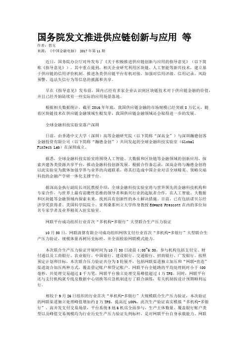 国务院发文推进供应链创新与应用 等