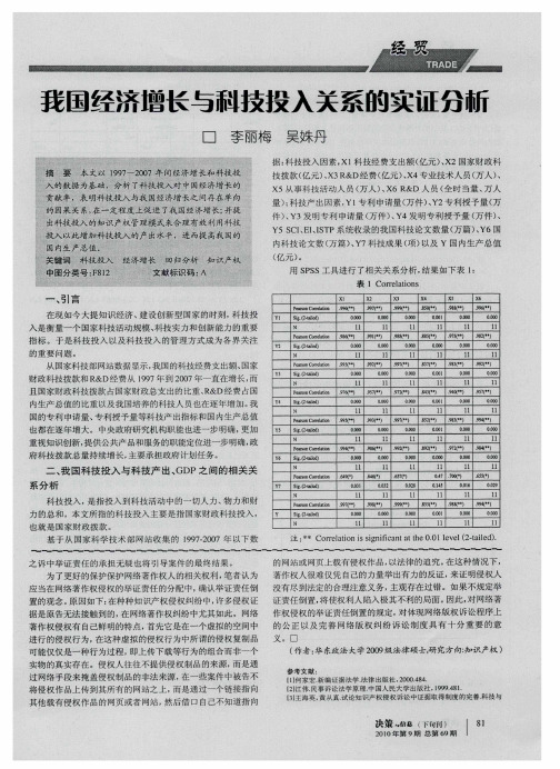 我国经济增长与科技投入关系的实证分析