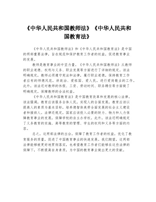 《中华人民共和国教师法》《中华人民共和国教育法》