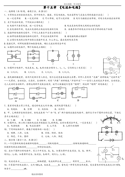 初中物理电流和电路电压和电阻练习试题含答案解析