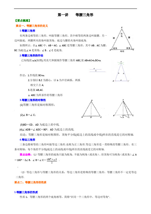 等腰三角形知识点+经典例题