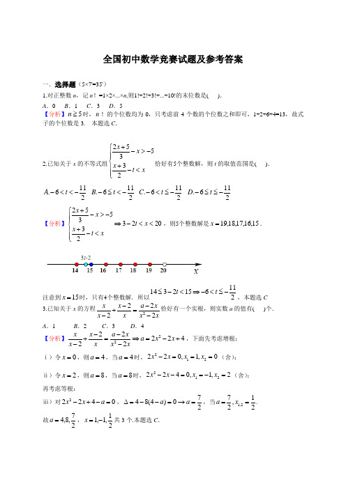 最新全国初中数学竞赛试题及答案