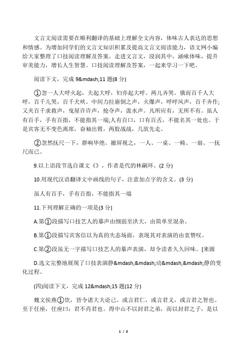 口技阅读理解及答案