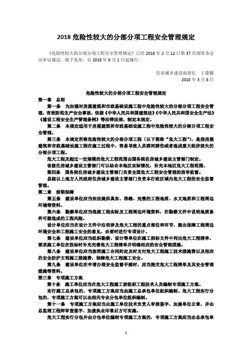 危险性较大的分部分项工程安全管理规定(住房和城乡建设部令第37号)---原文