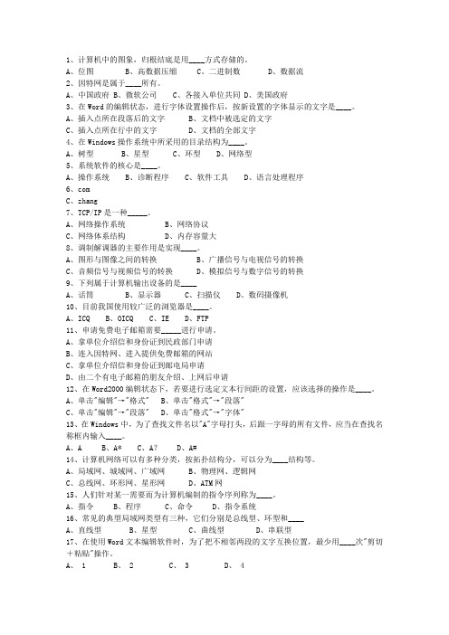 2015香港特别行政区基层公共基础知识考试题库