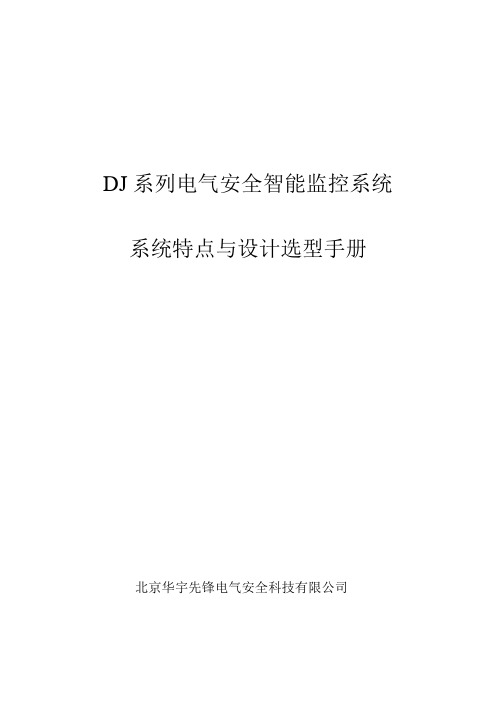 北京华宇先锋漏电火灾报警 系统产品特点