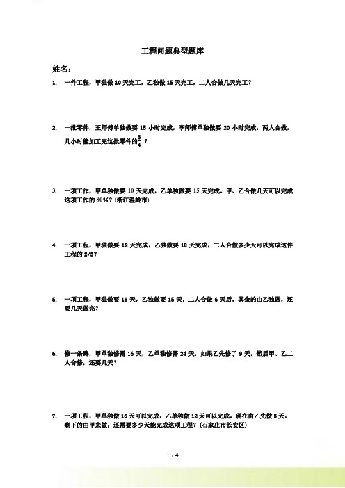 工程问题应用题练习题