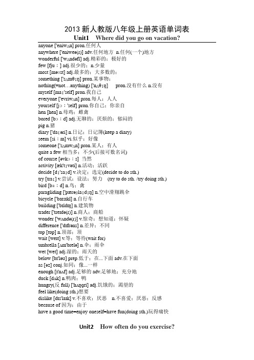 新人教版八年级上册英语单词表全(可打印)