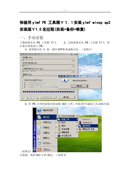 体验用ylmf PE 工具箱安装系统