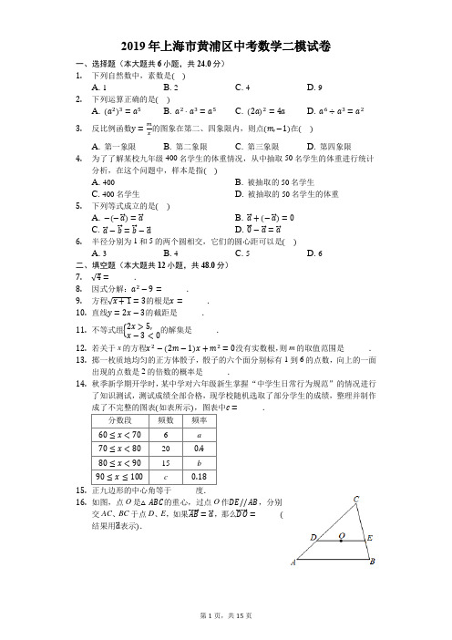 2019年上海市黄浦区中考数学二模试卷-解析版