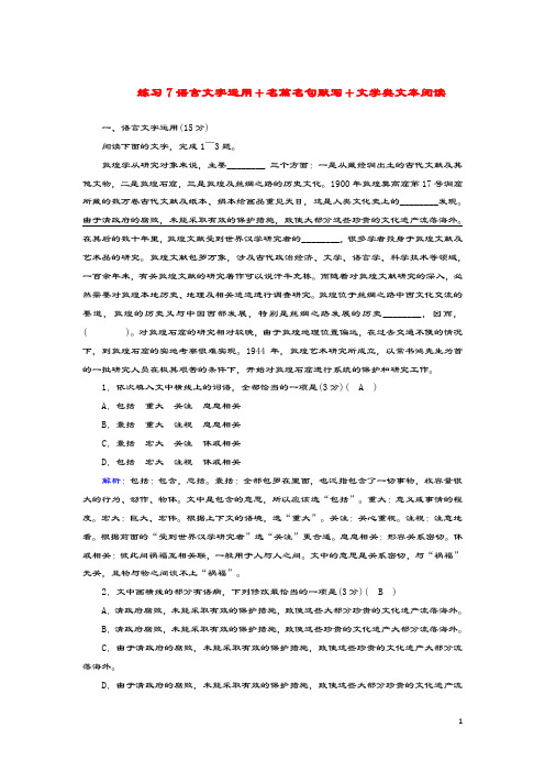 (新课标)2020高考语文二轮复习组合练7语言文字运用名篇名句默写文学类文本阅读