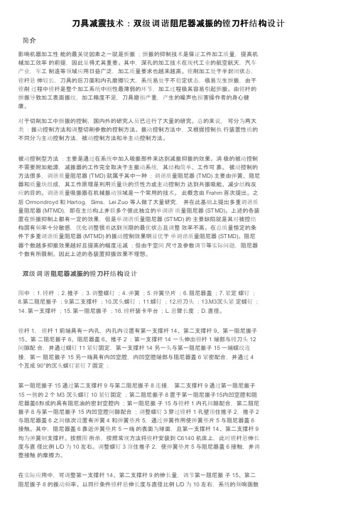 刀具减震技术：双级调谐阻尼器减振的镗刀杆结构设计