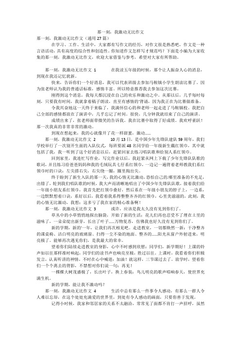 那一刻,我激动无比作文