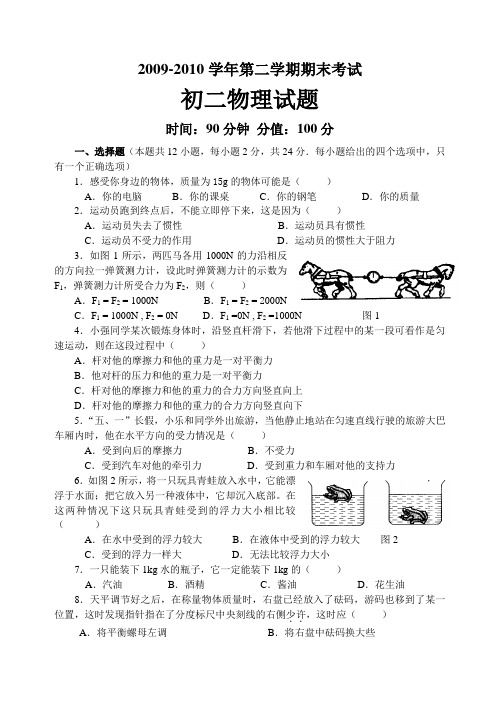 初二物理期末试卷及答案