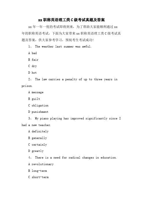 xx职称英语理工类C级考试真题及答案