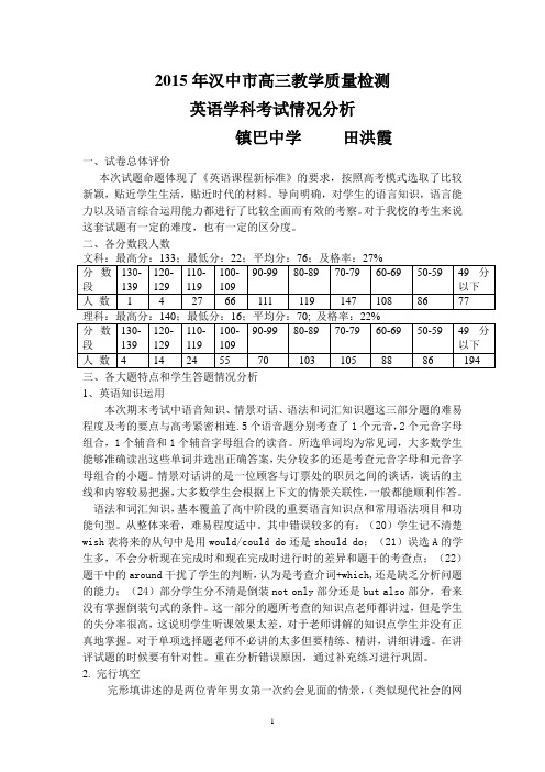 高二第一次月考英语学科质量分析