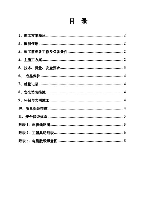 10KV高压电缆敷设施工方案