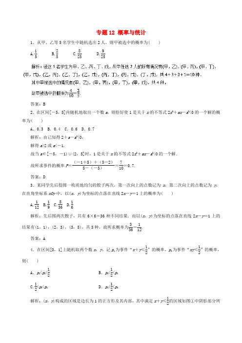 2018年高考数学 专题12 概率与统计热点难点突破 文