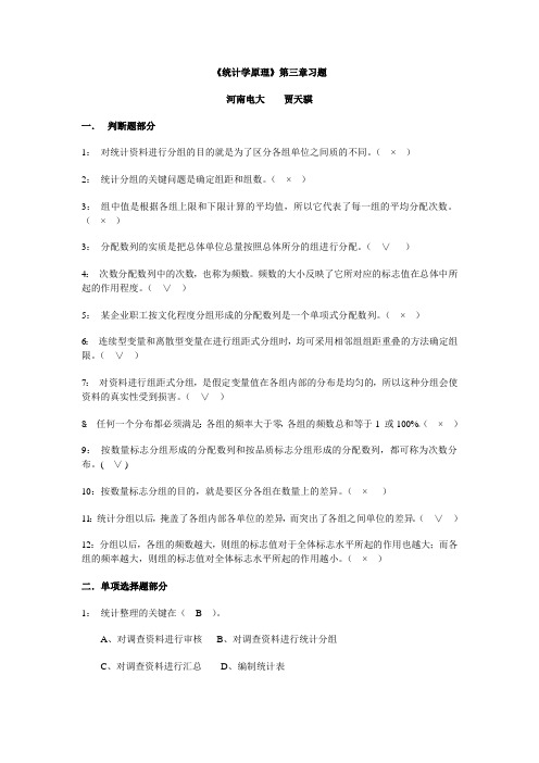 《统计学原理》第三章习题