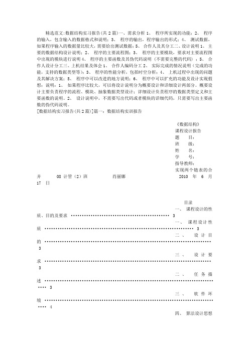 数据结构实习报告