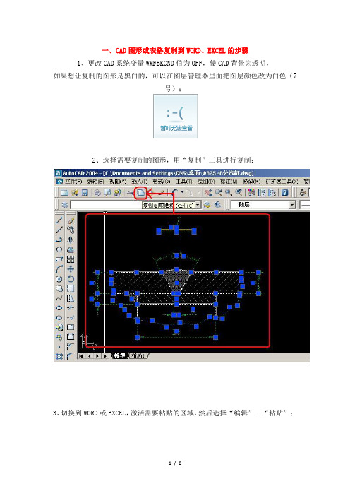 CAD和、EXCEL之间的图形或表格相互复制的方