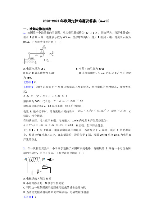 2020-2021年欧姆定律难题及答案(word)